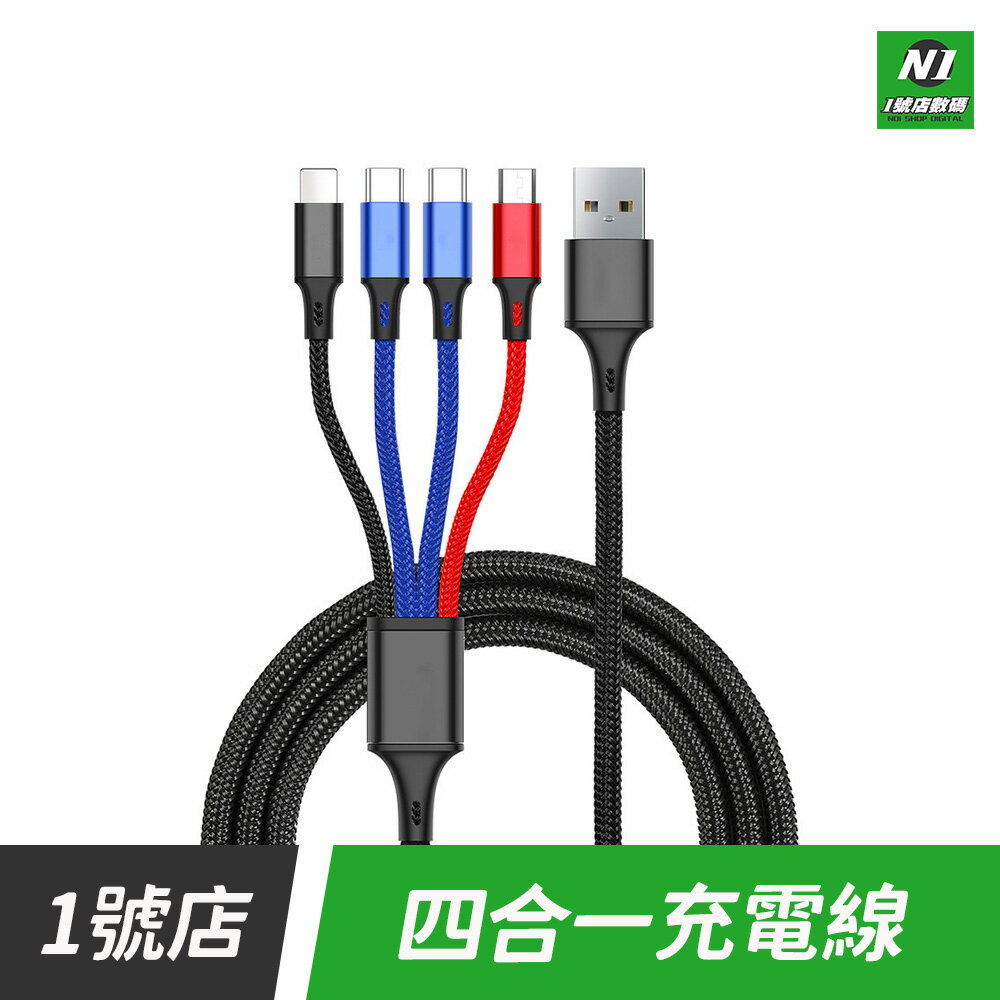 四合一編織充電線 一拖四 USB 4合1 編織線 3A 充電線 蘋果 Lightning Type C Micro USB 一拖四 四合一 安卓