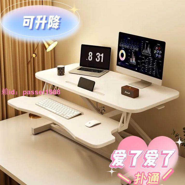 站立式辦公桌升降工作臺筆記本電腦桌臺式桌面可調節增高支架桌子