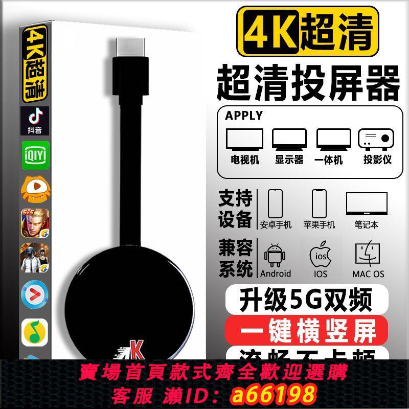 【臺灣公司 可開發票】5G無線投屏器手機平板連電視電腦直播網課投影儀同屏神器轉換器