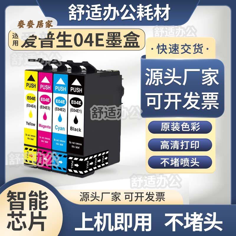 愛普生T04E適用XP4101列印機墨盒Epson home XP-2101WF-2850/2851[PP0505066]
