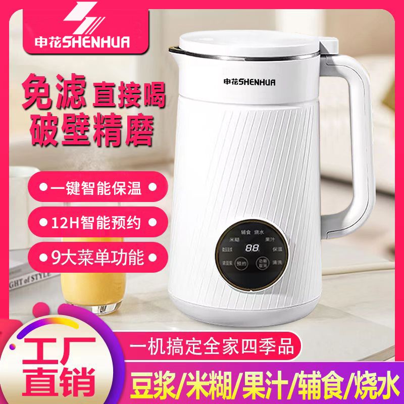 【90%好評率】申花迷你豆漿機多功能破壁機小型全自動免過濾料理加熱輔食果汁機-享樂