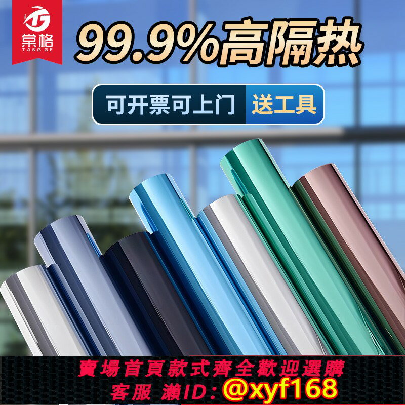 {臺灣公司貨 可打統編}家用窗戶防曬隔熱膜單向透視防窺遮光陽光房陽臺遮陽玻璃貼膜大卷