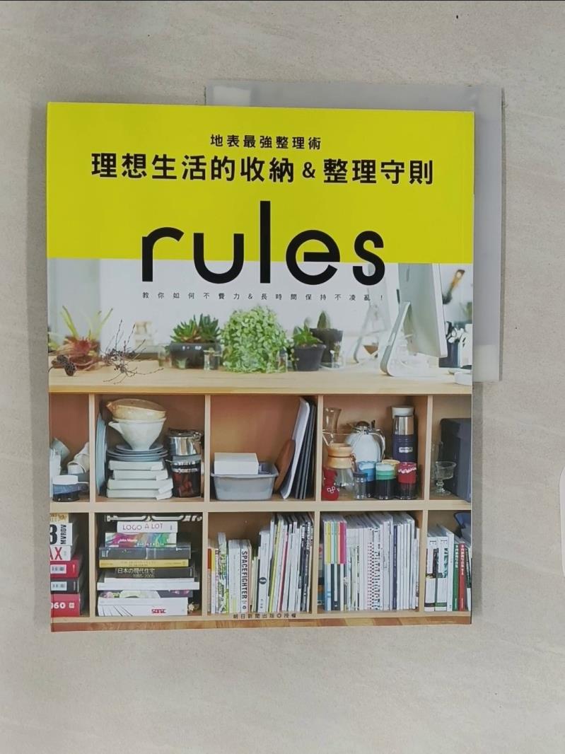 【書寶二手書T1／設計_UNJ】地表最強整理術！理想生活的收納＆整理守則_簡子傑