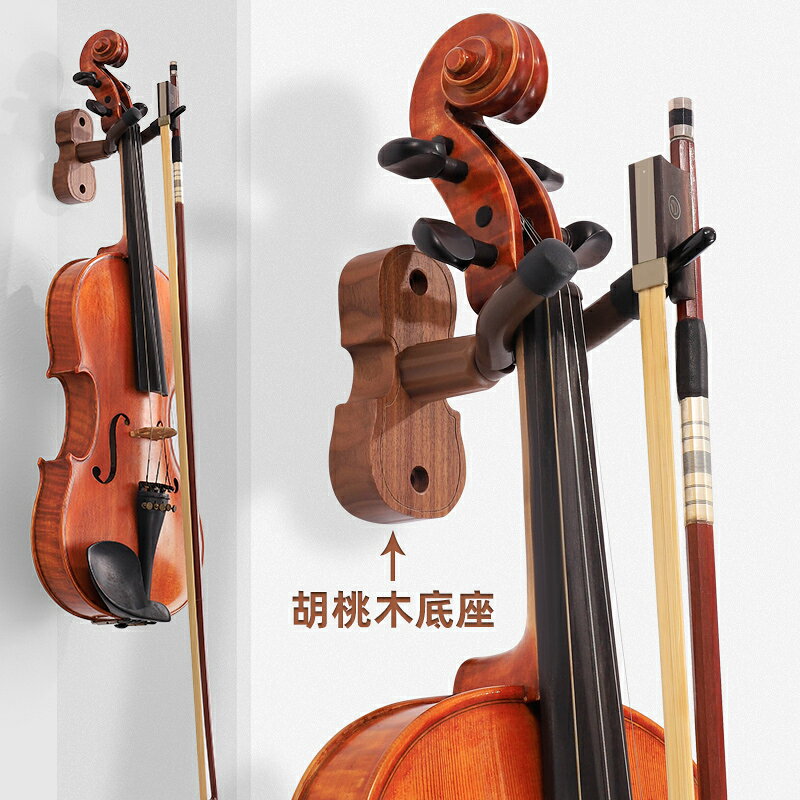小提琴支架 胡桃木小提琴掛鉤墻壁掛墻上掛架架子支架立式家用擺放【xy6083】