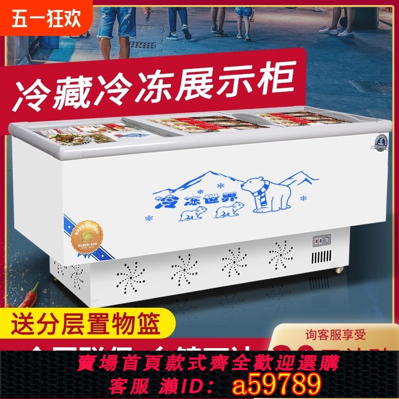 【臺灣公司 可打統編】冰櫃商用大容量冷櫃冰箱冷藏展示櫃雙溫保鮮冷凍兩用玻璃臥式島櫃