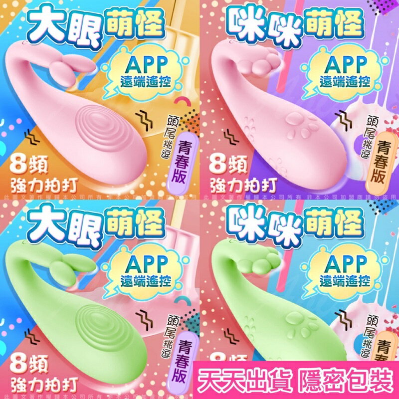 鯨魚跳蛋  怪獸趴第三代   跳跳小寵物 情人節 情趣用品 情趣 按摩棒 青春版 按摩 小搗蛋