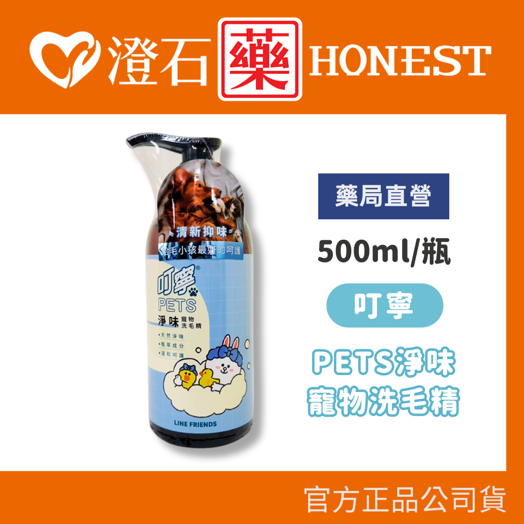 現貨 (藍) 犬貓適用 叮寧 PETS 淨味寵物洗毛精 500ml盒/瓶 植萃潔淨/抑味 澄石藥局