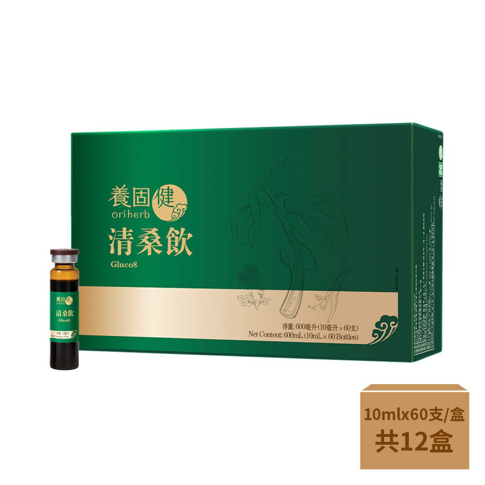 【無限極】養固健清桑飲-箱購 3個工作日內出貨 | 免運費