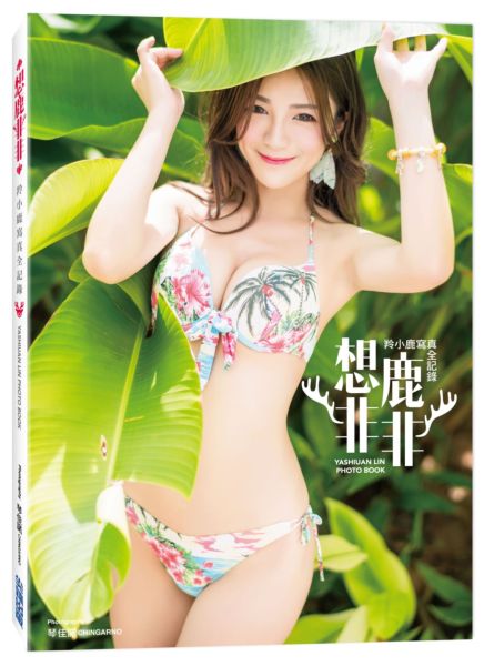 《想鹿非非》羚小鹿寫真全記錄【城邦讀書花園】