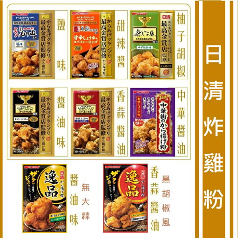 江戶物語 日清炸雞粉逸品炸雞粉最高金賞炸雞粉黑胡椒醬油鹽味醬油香蒜味柚子胡椒日本進口炸雞粉 江戶物語 日清炸雞粉逸品炸雞粉最高金賞炸雞粉黑胡椒醬油鹽味醬油香蒜味柚子胡椒日本進口炸雞粉