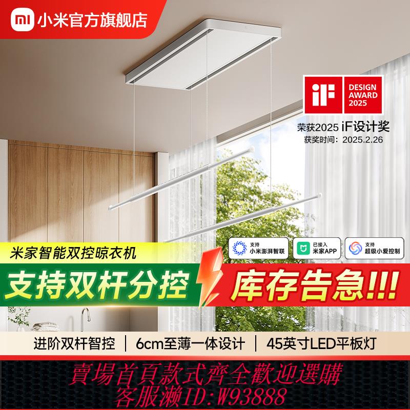 {可刷卡 打統編}米家智慧晾衣機雙控陽臺電動晾衣架大屏升降伸縮照明小愛語音控制