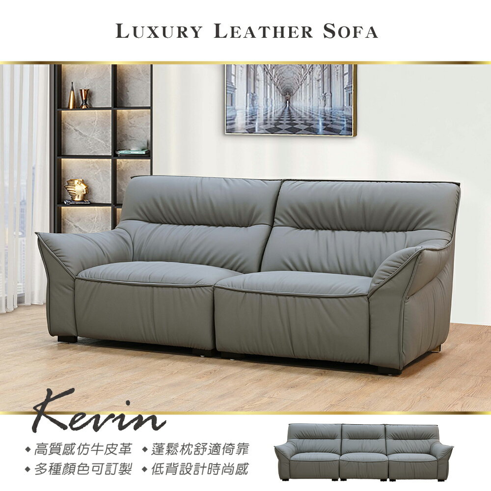 【新生活家具】《凱文》仿牛皮 貓抓皮 皮沙發 大二人 都會時尚 設計師 樣品屋 飯店 民宿 沙發 腳凳 工廠直營 1