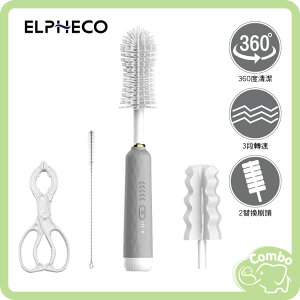美國ELPHECO 無線電動奶瓶刷 電動清潔刷