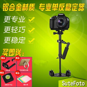 手持穩定器 溯途 手持穩定器單反相機攝影攝像5D3便攜式小斯坦尼康微單防抖器