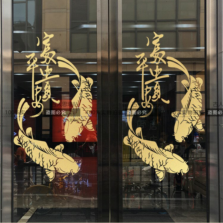 新年春節喜慶墻貼紙 中式富貴錦鯉客廳墻貼店鋪櫥窗玻璃門貼1入