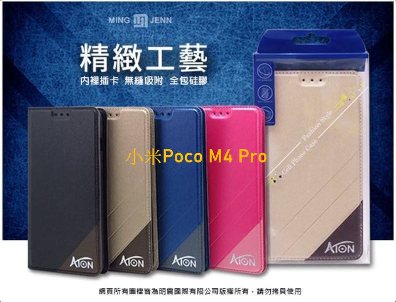 ATON 鐵塔 小米Poco M4 Pro (4G)(5G)手機皮套 隱扣 側翻皮套 可立式 可插卡 含內袋 手機套 保護殼 保護套