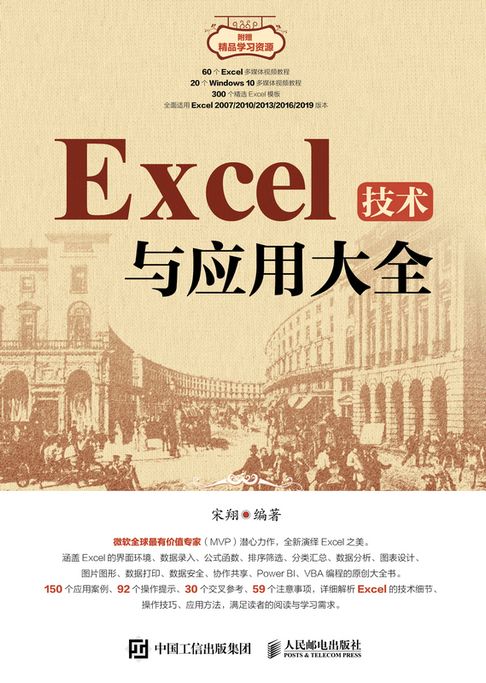 Excel技術與應用大全【電子書】