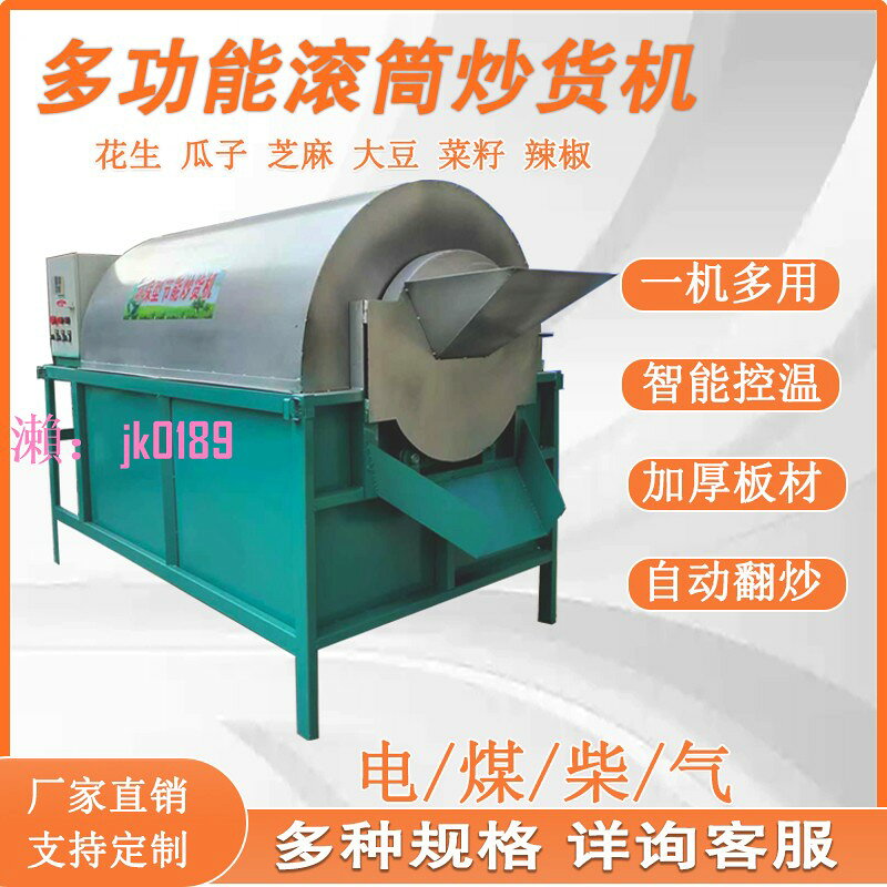 【台灣公司】花生瓜子滾筒炒貨機芝麻辣椒青稞炒籽機大豆菜籽榨油坊專用炒貨機