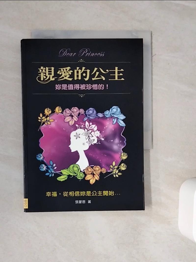 【書寶二手書T1／兩性關係_WMA】親愛的公主-妳是值得被珍惜的_張蒙恩