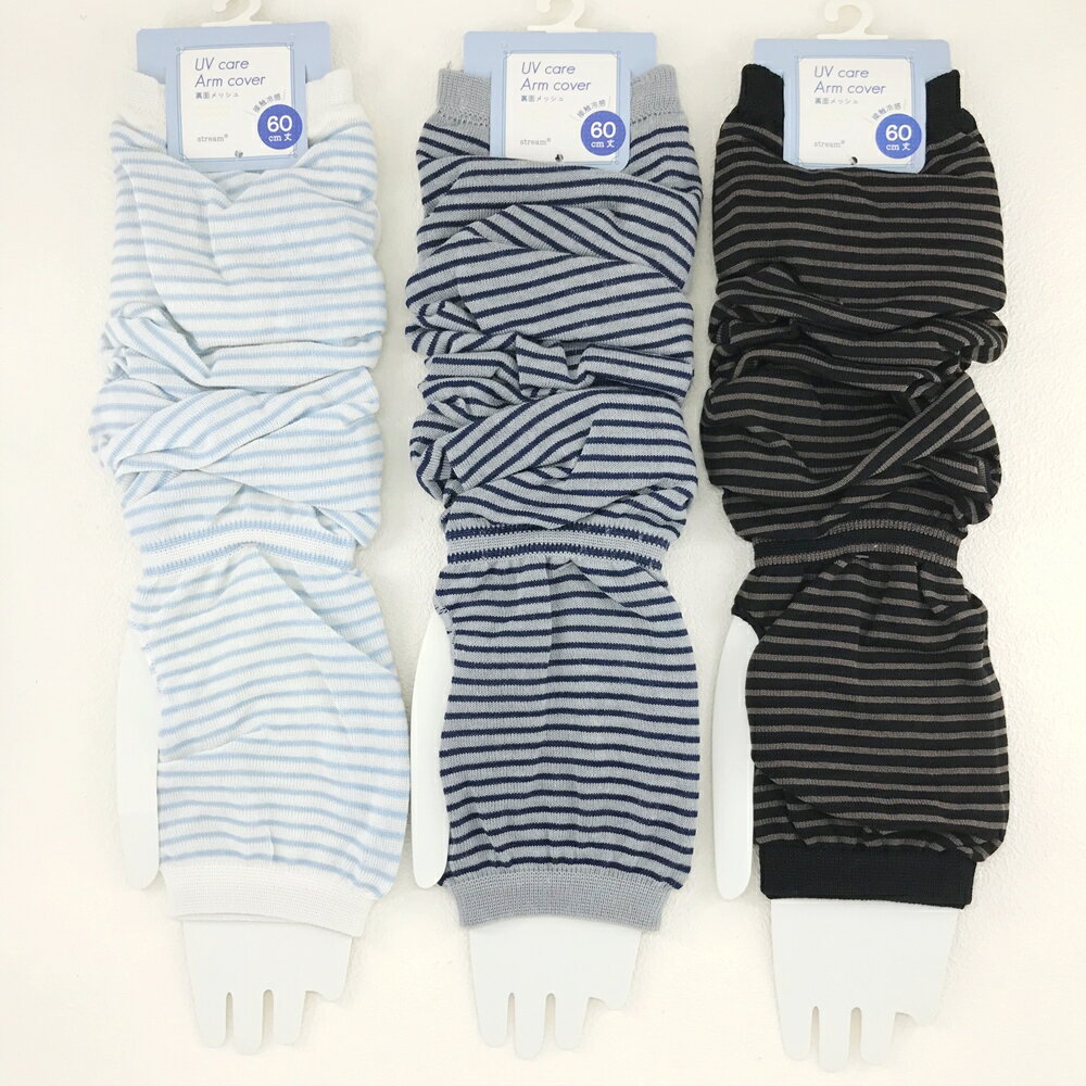 日本進口 UV care Arm cover 條紋 接觸冷感 防曬袖套 防曬臂套 60cm｜小鶴日貨