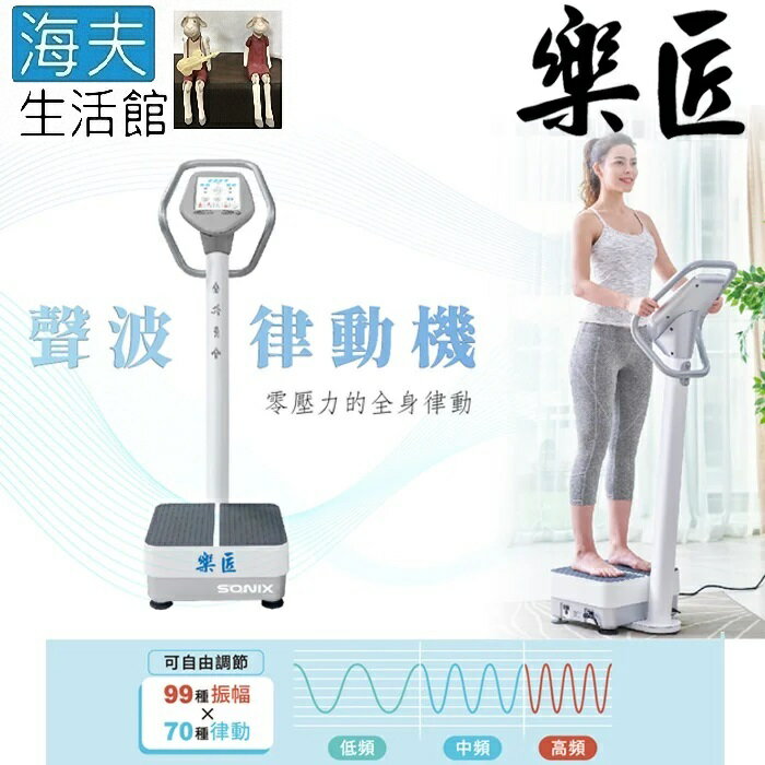 【海夫生活館】樂匠 全身律動 藍光LED顯示 聲波律動機(WB-01)