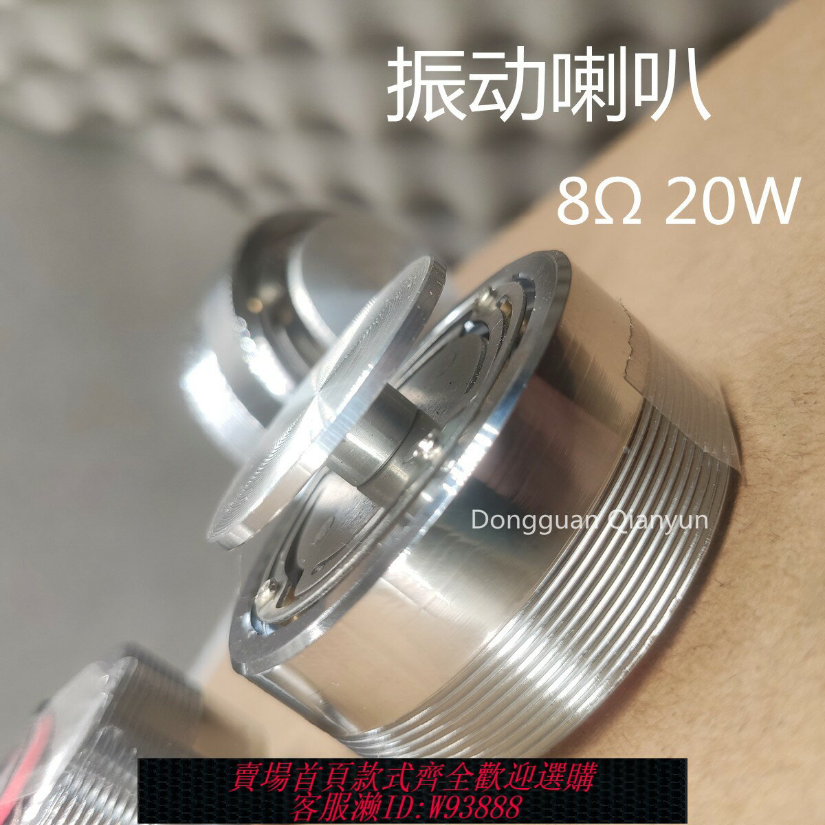 {臺灣公司貨 可打統編}20W 50MM振動 共振喇叭 8歐 全頻震動共震揚聲器 DIY電視墻 5CM