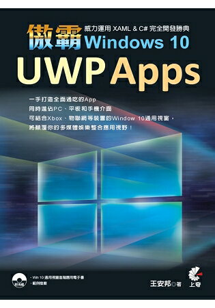 傲霸UWP Apps Windows 10 | 拾書所