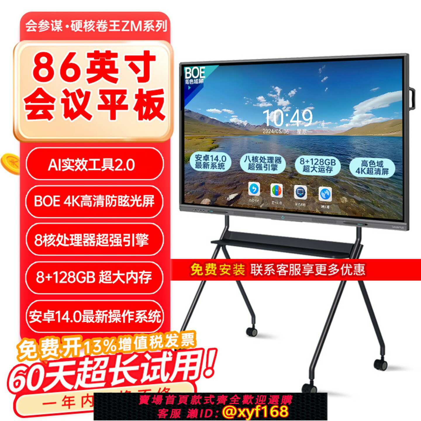 {可打統編 最低價}會參謀智能會議平板一體機86英寸電視多媒體觸摸屏直播培訓教學辦公無線投屏電子白板可書寫移動電視智慧大屏