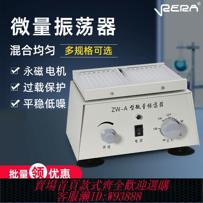 {臺灣公司貨 可打統編}ZW-A 微量振蕩器 實驗室用96孔血凝板微型振蕩器小型酶標儀震動器