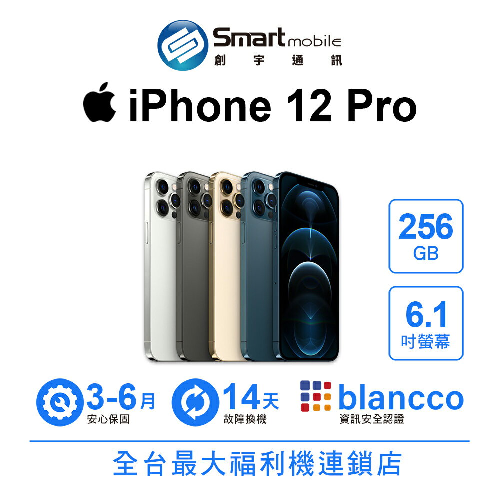 折300 | Apple iPhone 12 Pro 256GB 6.1吋 (5G)【創宇通訊│福利品】
