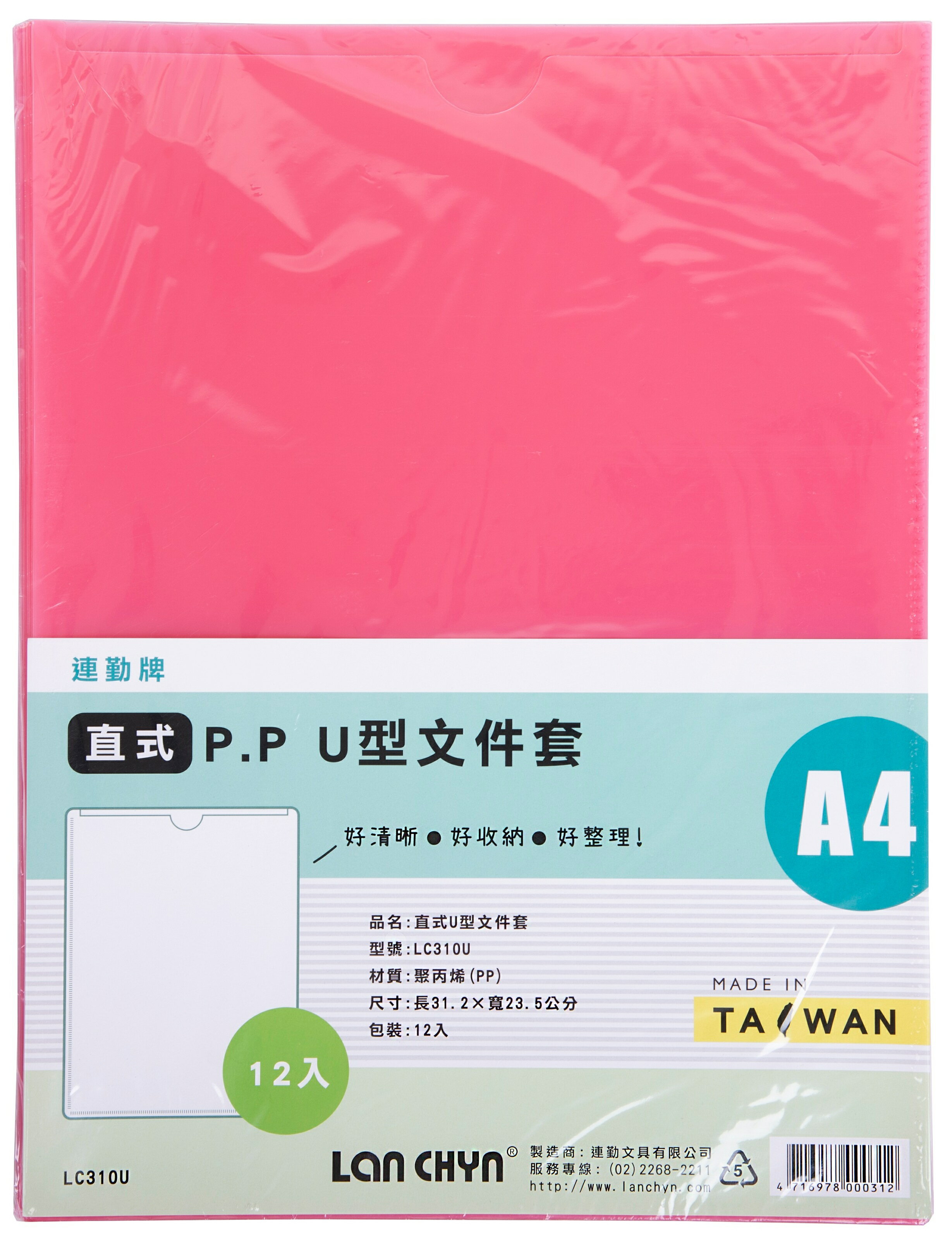 【文具通】LAN CHYN 連勤 PP 透明 A4 直式 U型袋 文件袋 文件夾 文件套 LC-310U L1020395
