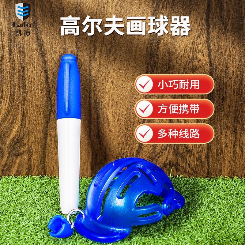 高爾夫裝備 高爾夫訓練器材 免運 開立發票 高爾夫畫球器三線瞄準畫線GOLF配件用品送筆T型劃線
