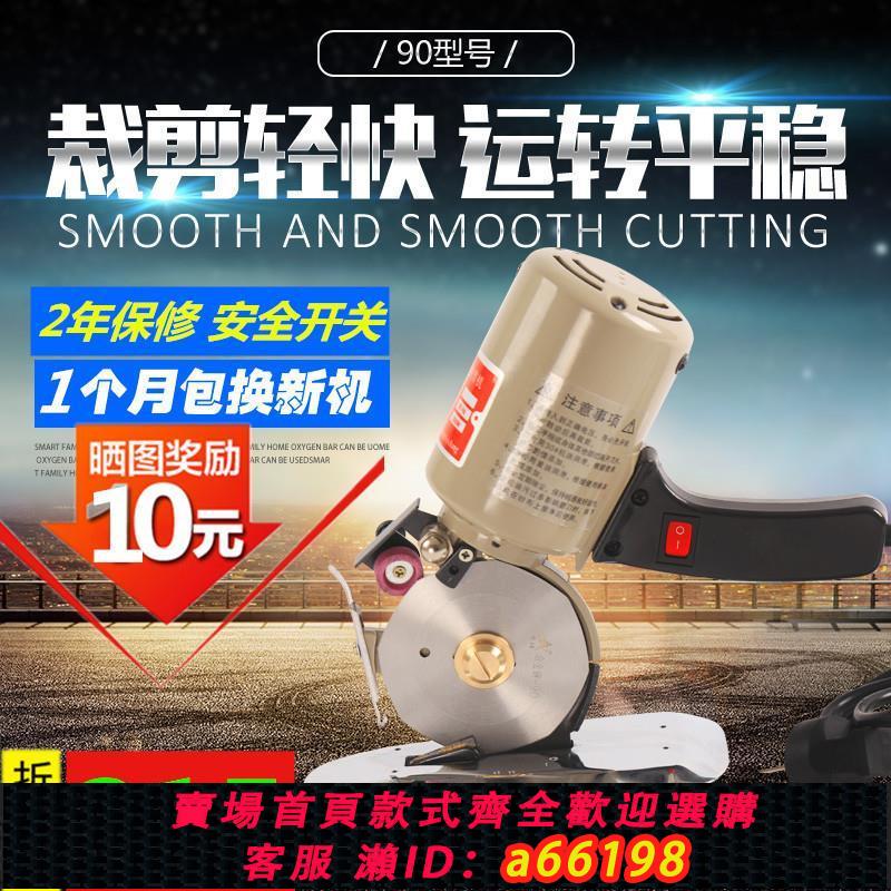 【臺灣公司 可開發票】電動圓刀裁剪機 服裝電剪刀 RC-90型皮革布料紙張手持式裁布機