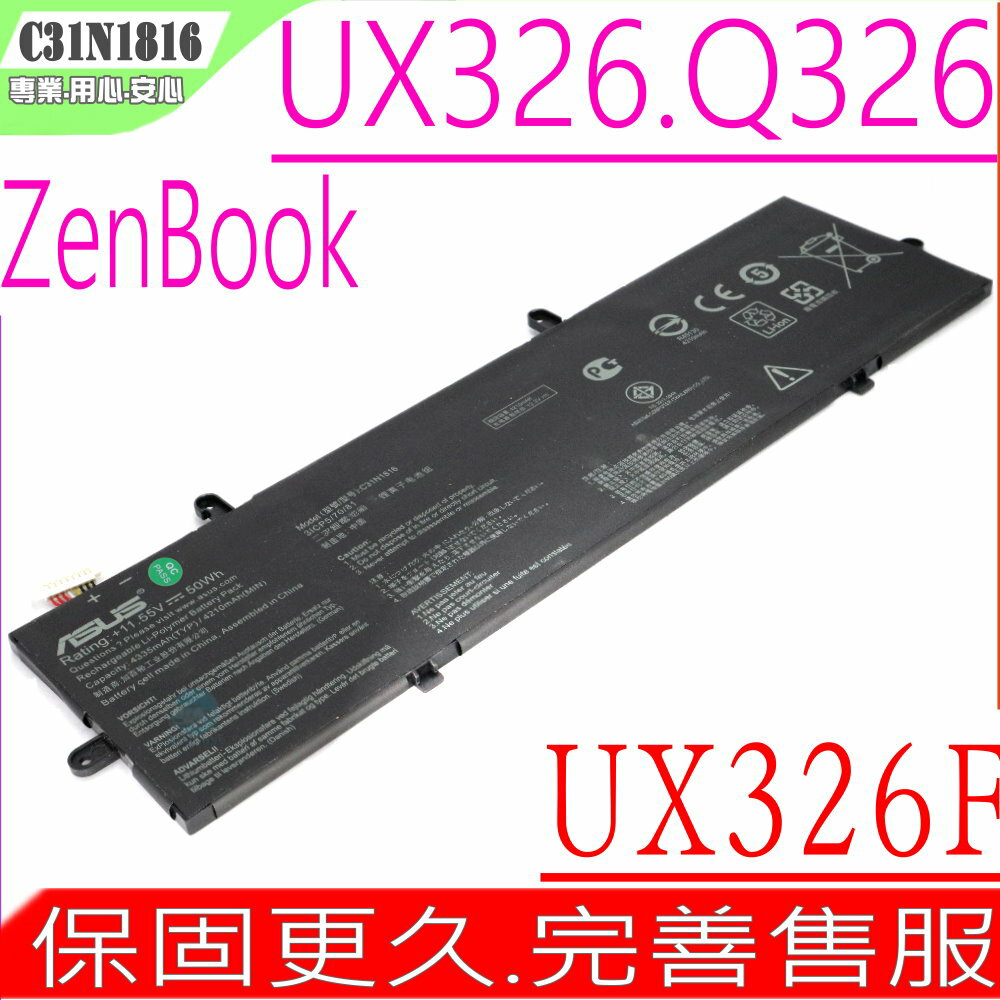 ASUS UX362 Q326 電池(原裝) 華碩 C31N1816,ZenBook Flip 13,UX362FA,Q326FA,3ICP5/70/81,0B200-03160000