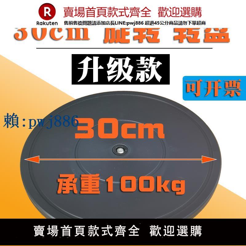 【可打統編 超低價】30cm打包轉盤臺直播拍照神器插花盆景旋轉臺奇石模型展示轉臺底座