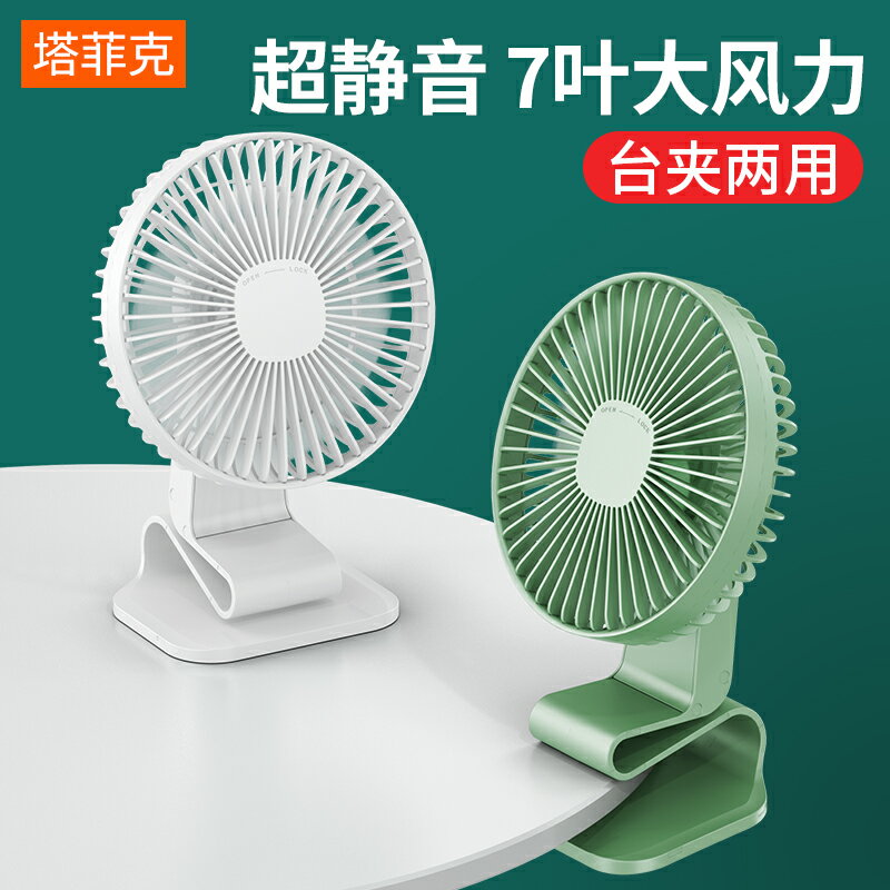 USB小風扇小型學生宿舍便攜式迷你可充電usb夾子式靜音隨身調節夾扇大風力家用桌面嬰兒床上手持夏天小風扇