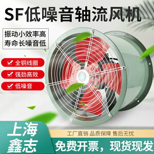 上海鑫志SF管道式軸流風機220v強力散熱排風380v工業大吸力鼓風機-黃奈一