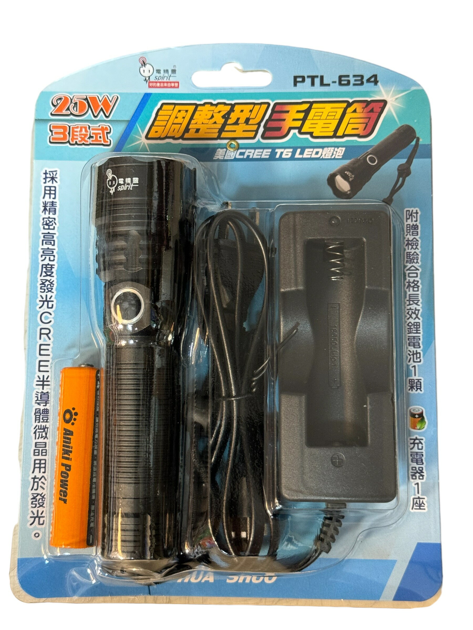 電精靈 25W 3段式 可調整手電筒 附鋰電池充電座ㄧ個 強光輕便 手拿 登山 露營 工作燈 PTL-634