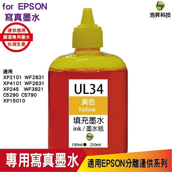 hsp for Epson UL34 黃色 100cc 填充墨水 適用xp2101 xp4101 wf2831 《寫真墨水》