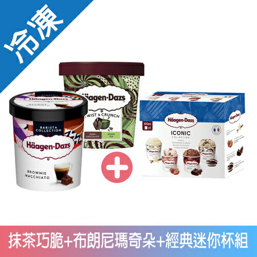哈根達斯巧克力抹瑪奇朵經典迷你杯組
