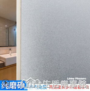 窗戶磨砂玻璃貼紙透光不透明浴室衛生間貼膜防窺防走光遮光窗貼紙 NMS 領券更優惠