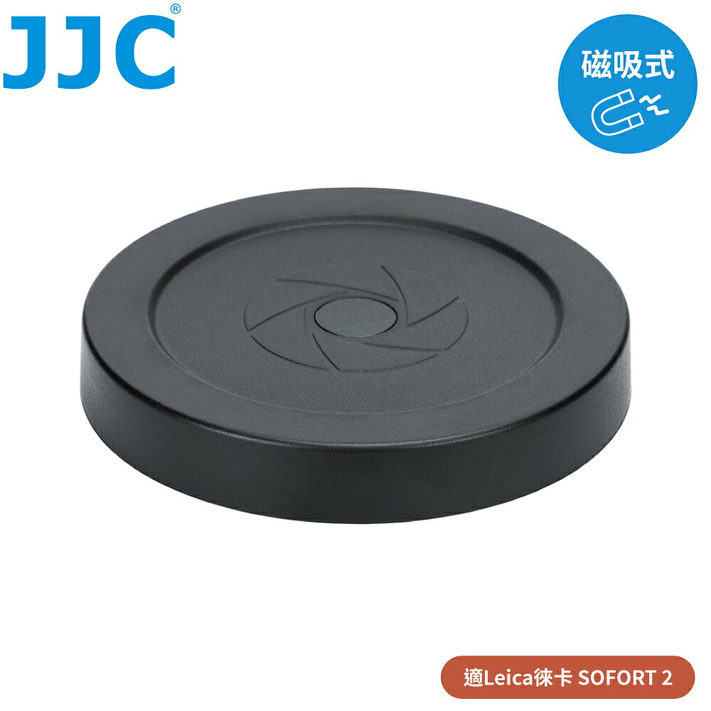 又敗家@JJC徠卡Leica副廠Magnetic磁吸式SOFORT 2鏡頭蓋LC-SF2(適萊卡SOFORT2;附防丟繩)保護鏡頭前蓋鏡蓋保護蓋