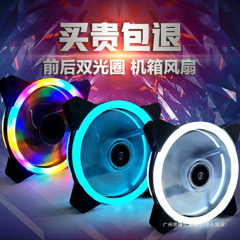 臺式主機電腦機箱風扇12cm極光RGB日食led變色雙光圈水冷靜音散熱【Snowbelle優選】