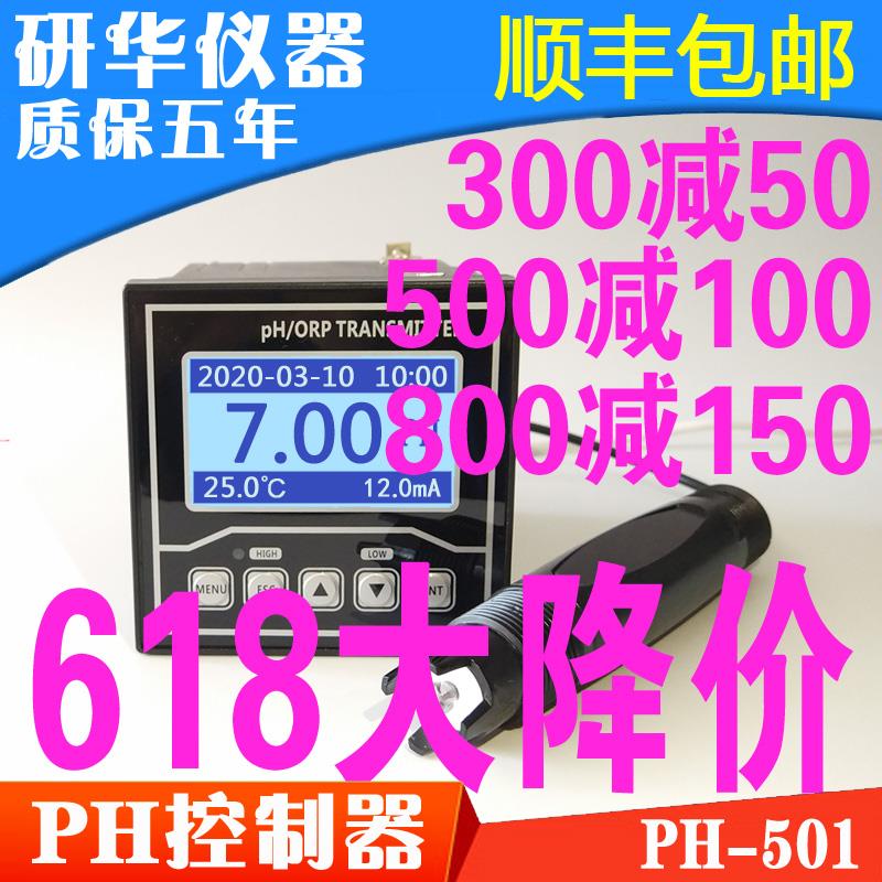 【可開發票】研華pH計 工業在線pH控制器測試儀傳感器電極探頭ORP檢測酸度計