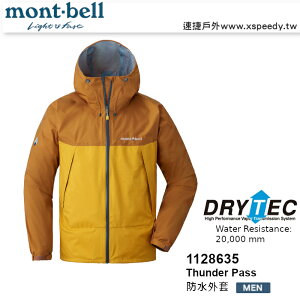 【速捷戶外】日本 mont-bell 1128635 Thunder Pass 男 防水透氣風雨衣(蜜黃/橘),登山雨衣,防水外套,montbell