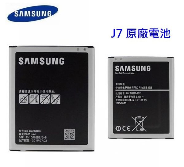 【$299免運】Samsung Galaxy J7 J4 2018【原廠電池】J700F J7008【EB-BJ700BBC】