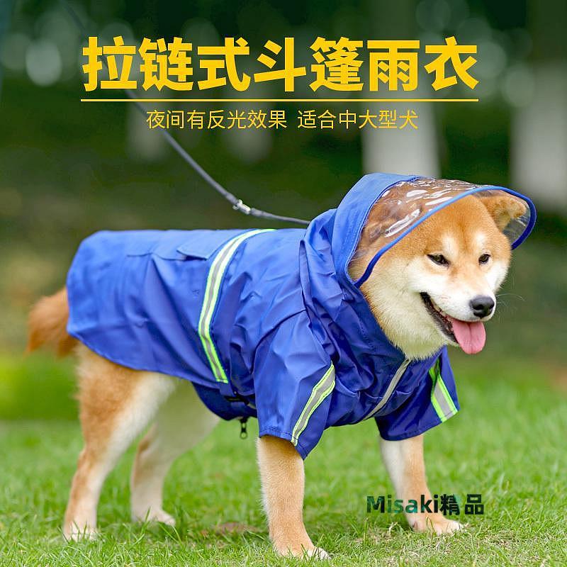 寵物雨衣大型犬大狗狗柴犬金毛邊牧拉布拉多中型全包防水雨服雨披-Misaki精品