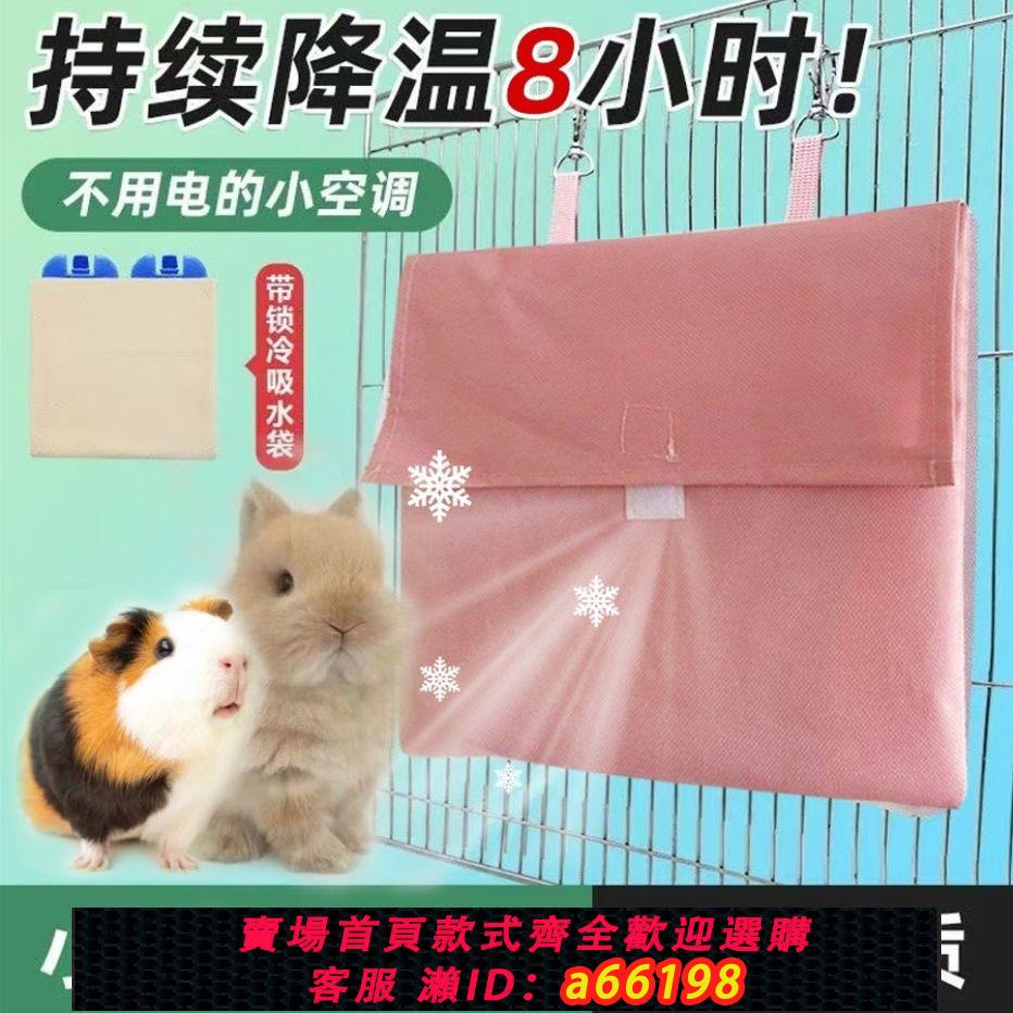 【臺灣公司 可開發票】兔子降溫冰窩冰屋寵物倉鼠龍貓鸚鵡夏季消暑懸掛式冰袋散熱的用品