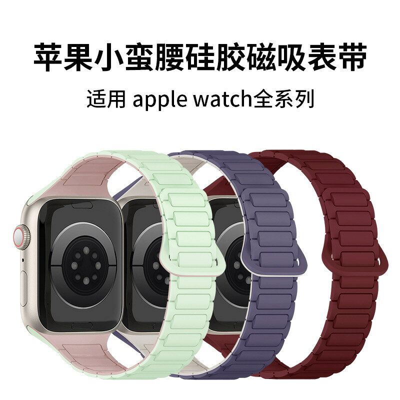 iWatch10 表帶 iWatch11 表帶 Ultra3 表帶 SE3二代 三珠錶帶 小蠻腰 磁吸錶帶 矽膠錶帶 輕便耐用 透氣舒適 20mm 22mm