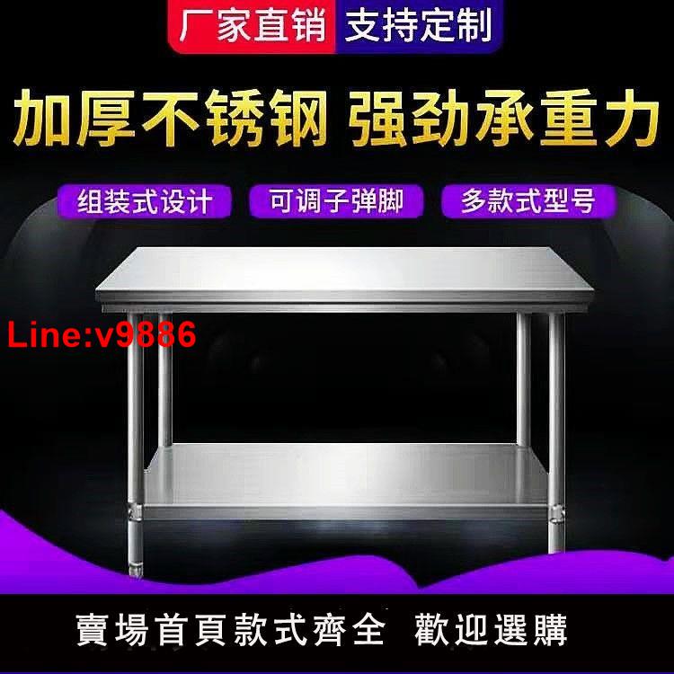 【臺灣公司 超低價】不銹鋼工作臺商用廚房桌子雙層切菜案板加厚長方形打荷臺家用